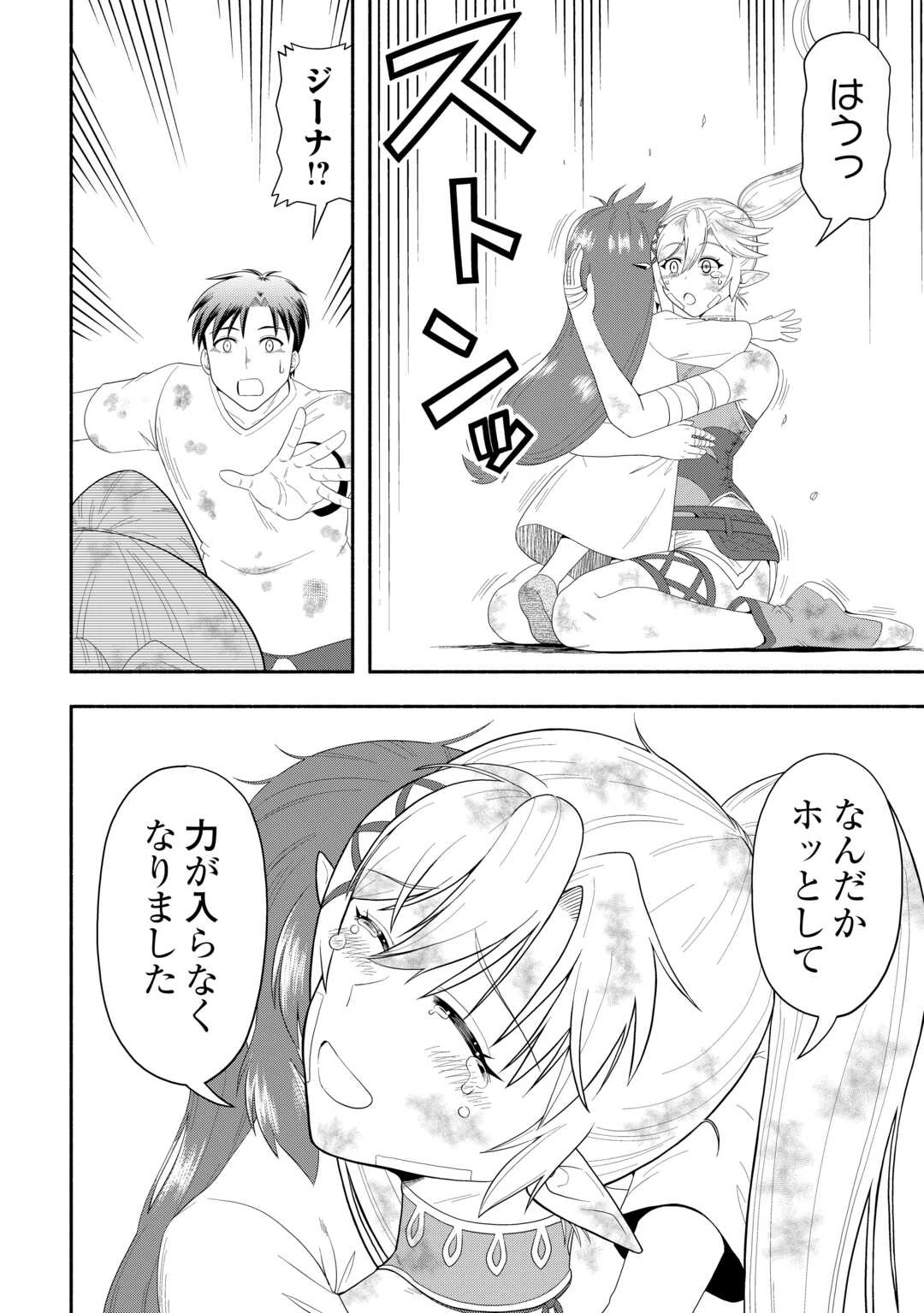 キャンピングカーで往く異世界徒然紀行 第8話 - 26
