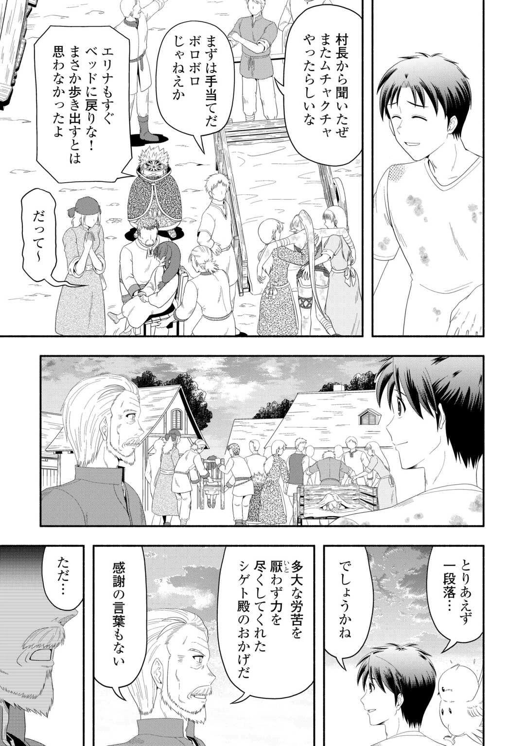 キャンピングカーで往く異世界徒然紀行 第8話 - 27