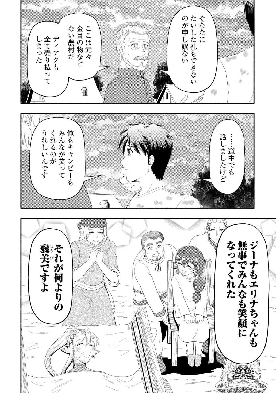 キャンピングカーで往く異世界徒然紀行 第8話 - 28