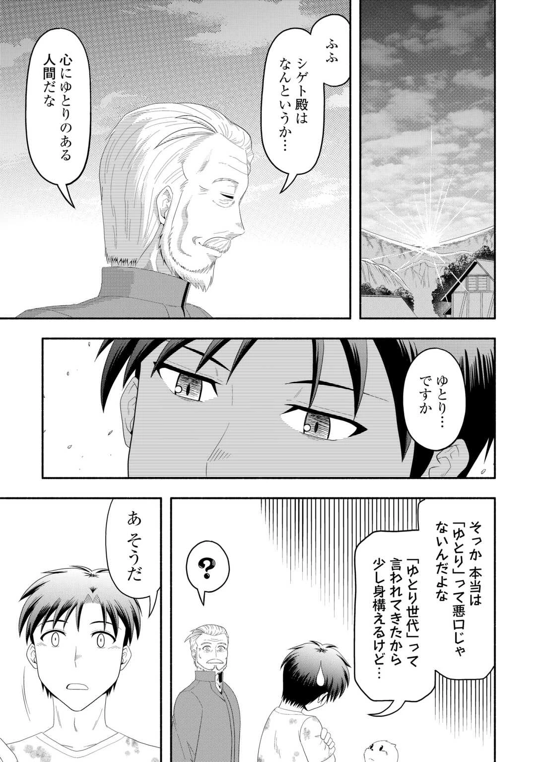キャンピングカーで往く異世界徒然紀行 第8話 - 29