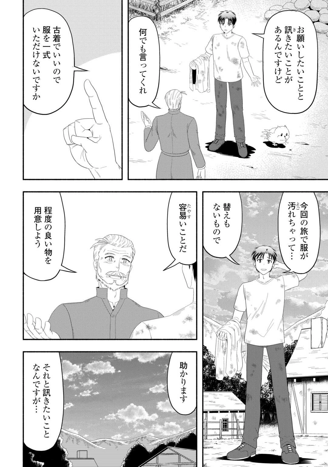 キャンピングカーで往く異世界徒然紀行 第8話 - 30