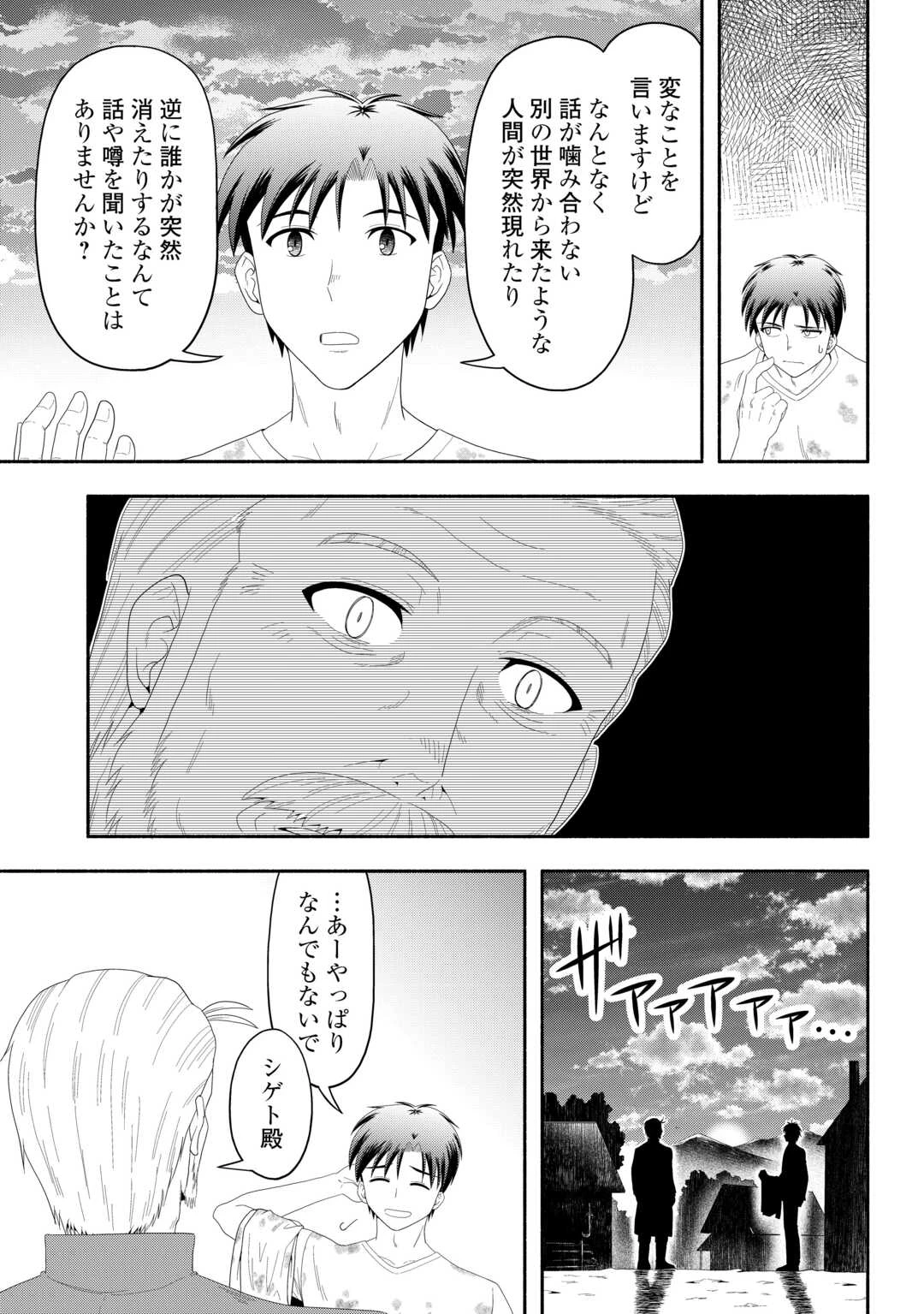 キャンピングカーで往く異世界徒然紀行 第8話 - 31