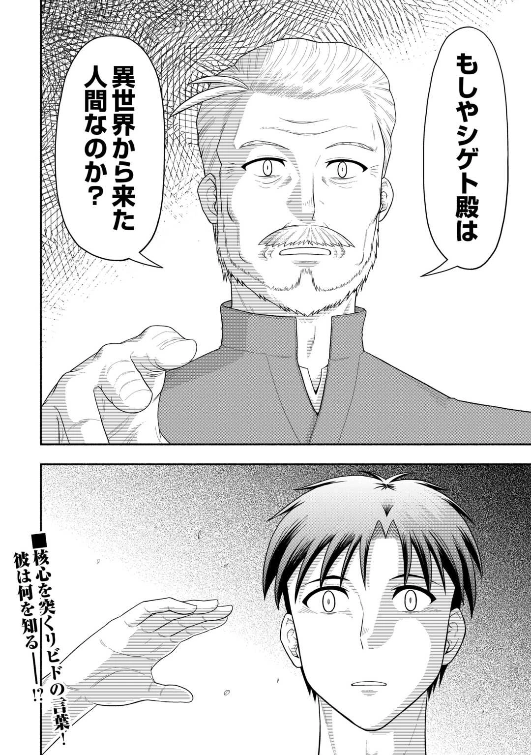 キャンピングカーで往く異世界徒然紀行 第8話 - 32
