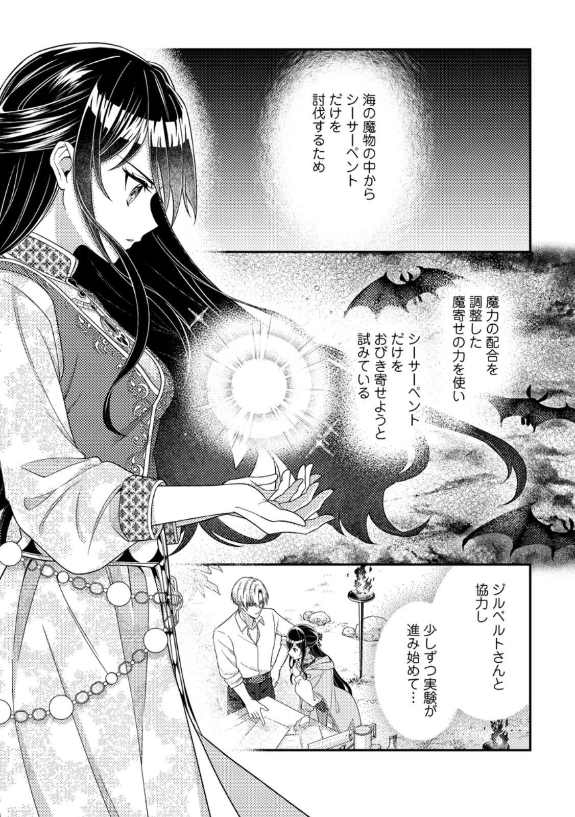 魔除けの聖女は無能で役立たずをやめることにしました 第13話 - 1