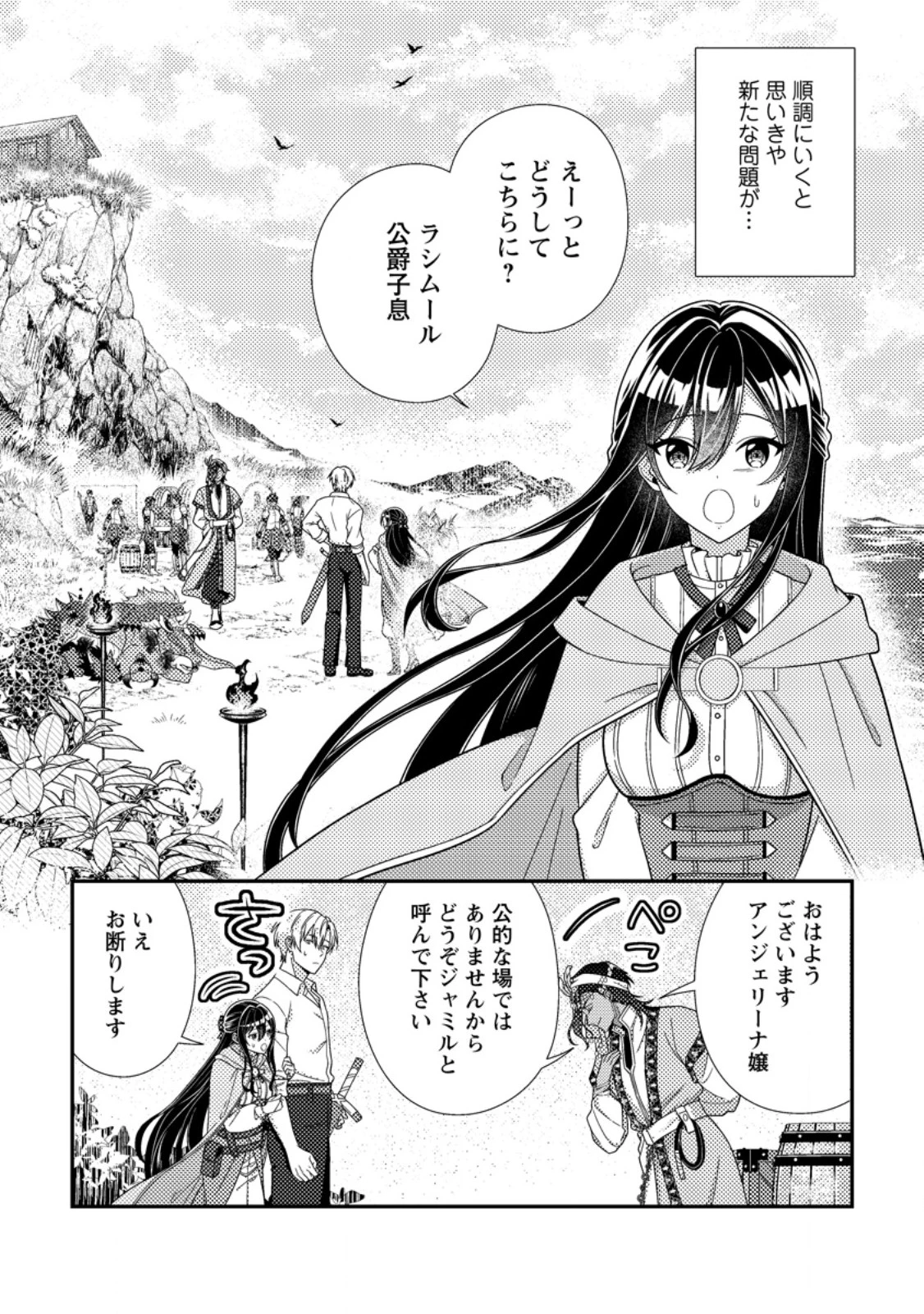 魔除けの聖女は無能で役立たずをやめることにしました 第13話 - 2