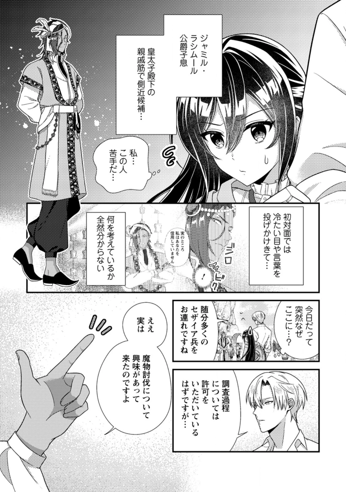 魔除けの聖女は無能で役立たずをやめることにしました 第13話 - 3