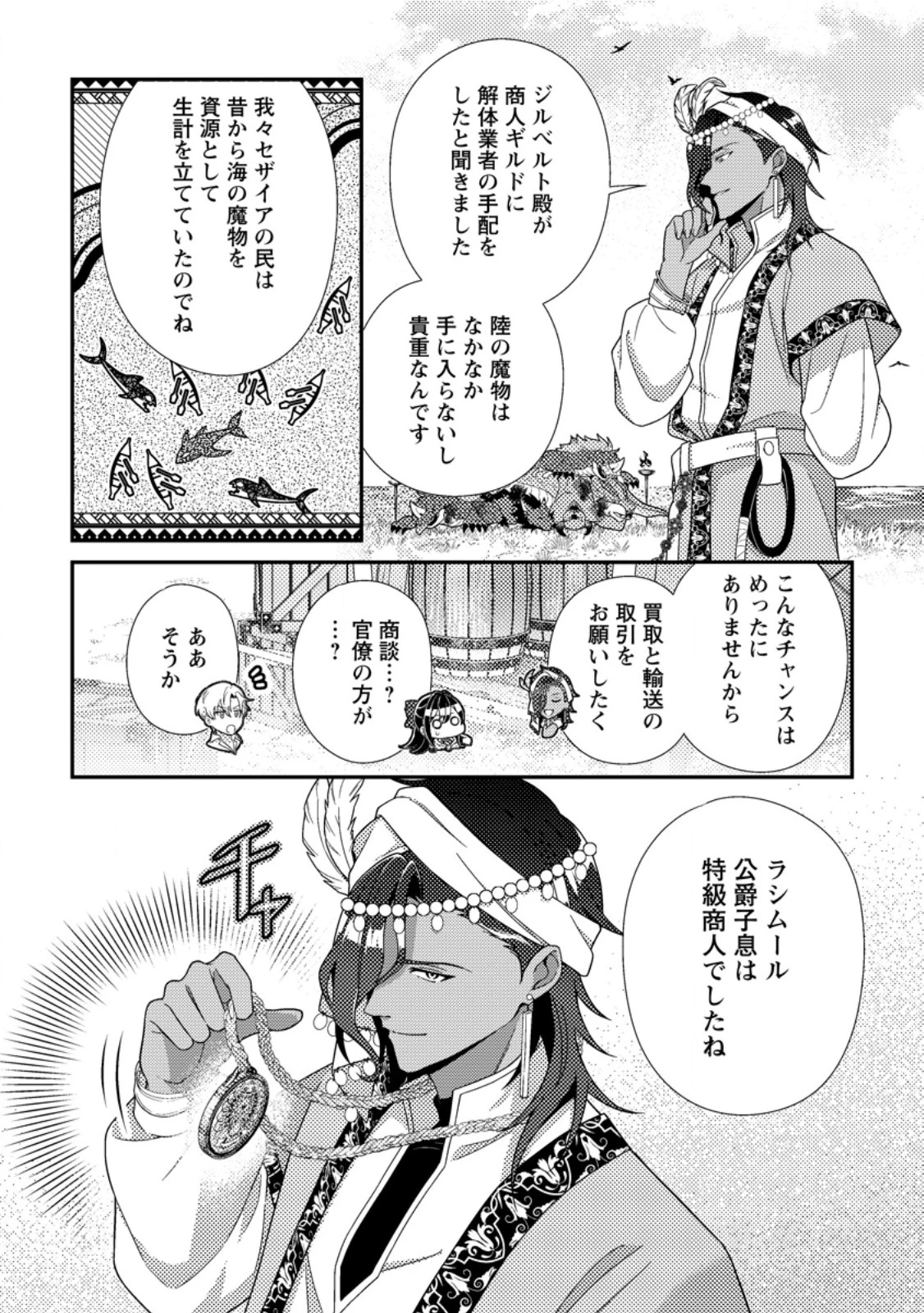 魔除けの聖女は無能で役立たずをやめることにしました 第13話 - 4