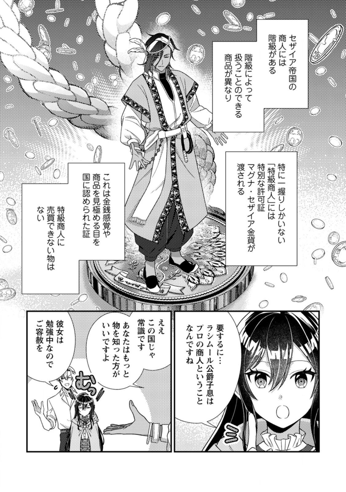 魔除けの聖女は無能で役立たずをやめることにしました 第13話 - 5