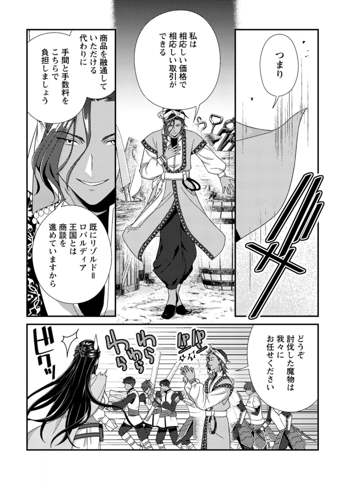 魔除けの聖女は無能で役立たずをやめることにしました 第13話 - 6