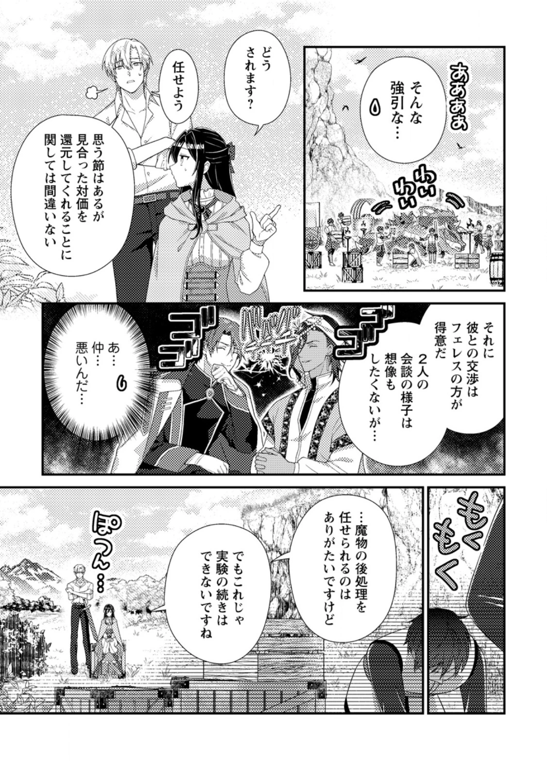 魔除けの聖女は無能で役立たずをやめることにしました 第13話 - 7