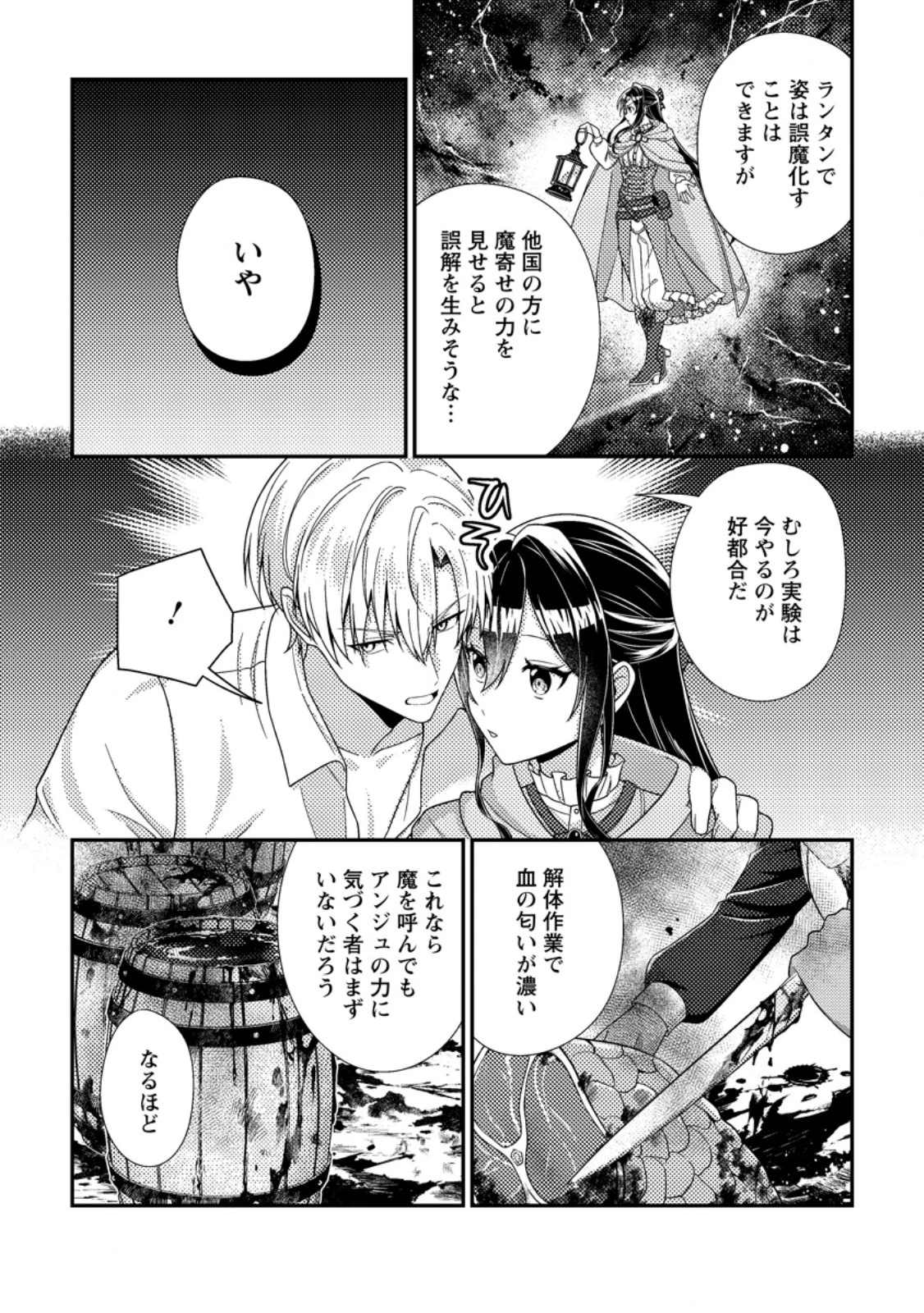 魔除けの聖女は無能で役立たずをやめることにしました 第13話 - 8