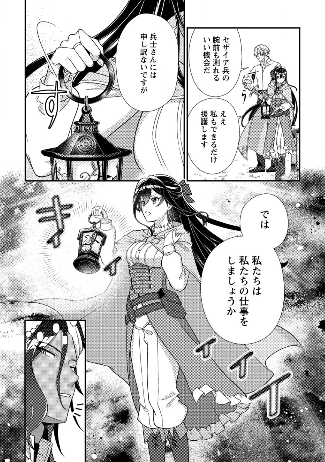魔除けの聖女は無能で役立たずをやめることにしました 第13話 - 9