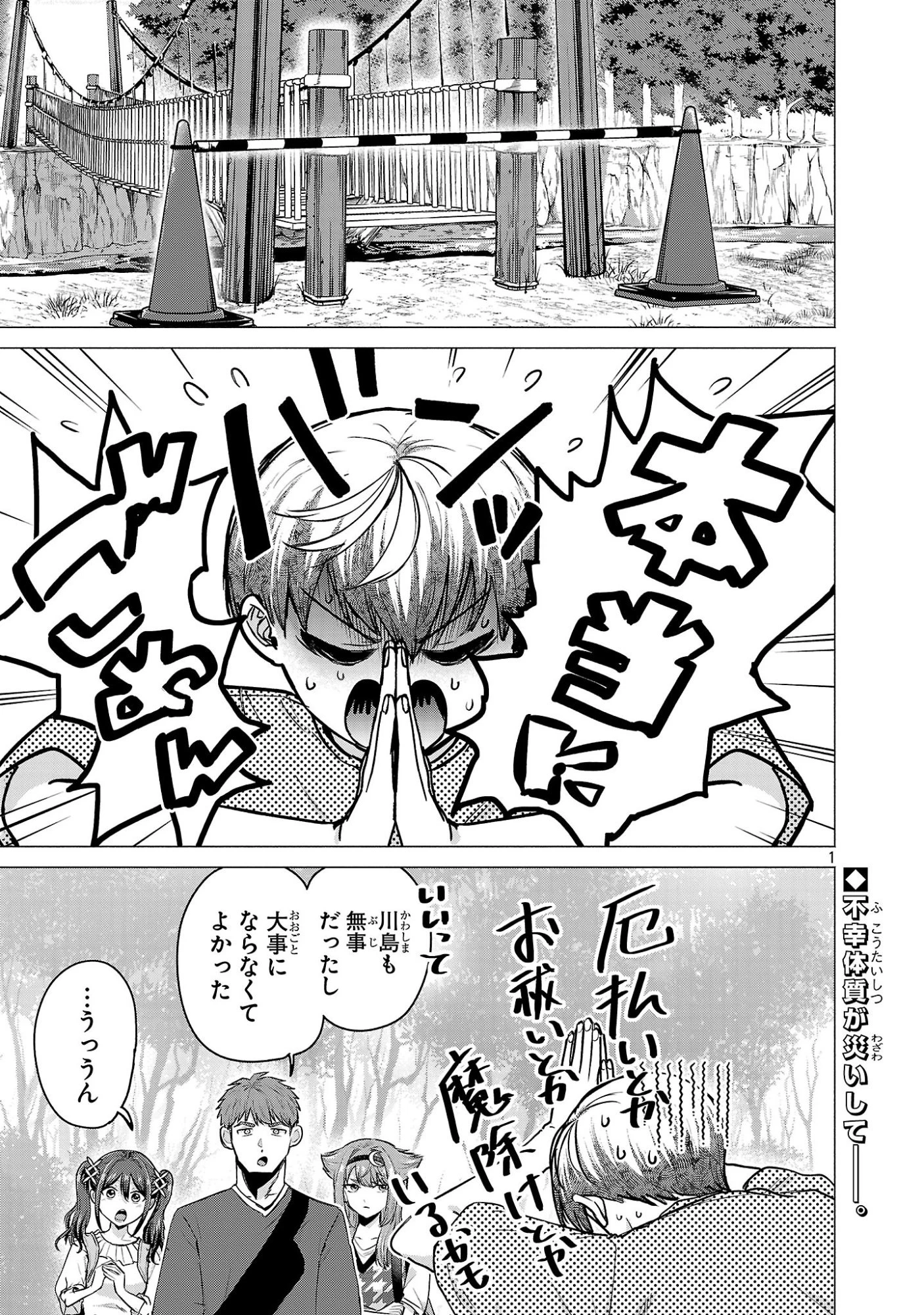 負けヒロインを勝たせたい!! 第21話 - 1