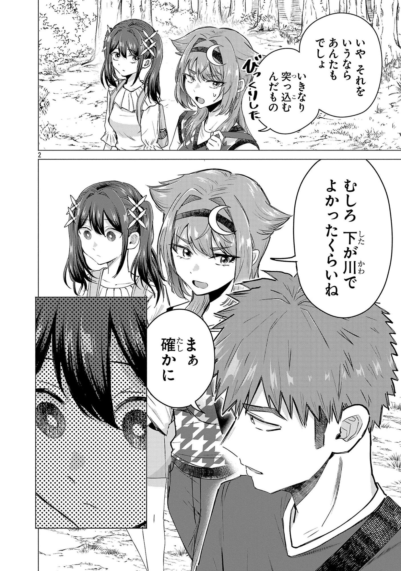負けヒロインを勝たせたい!! 第21話 - 2