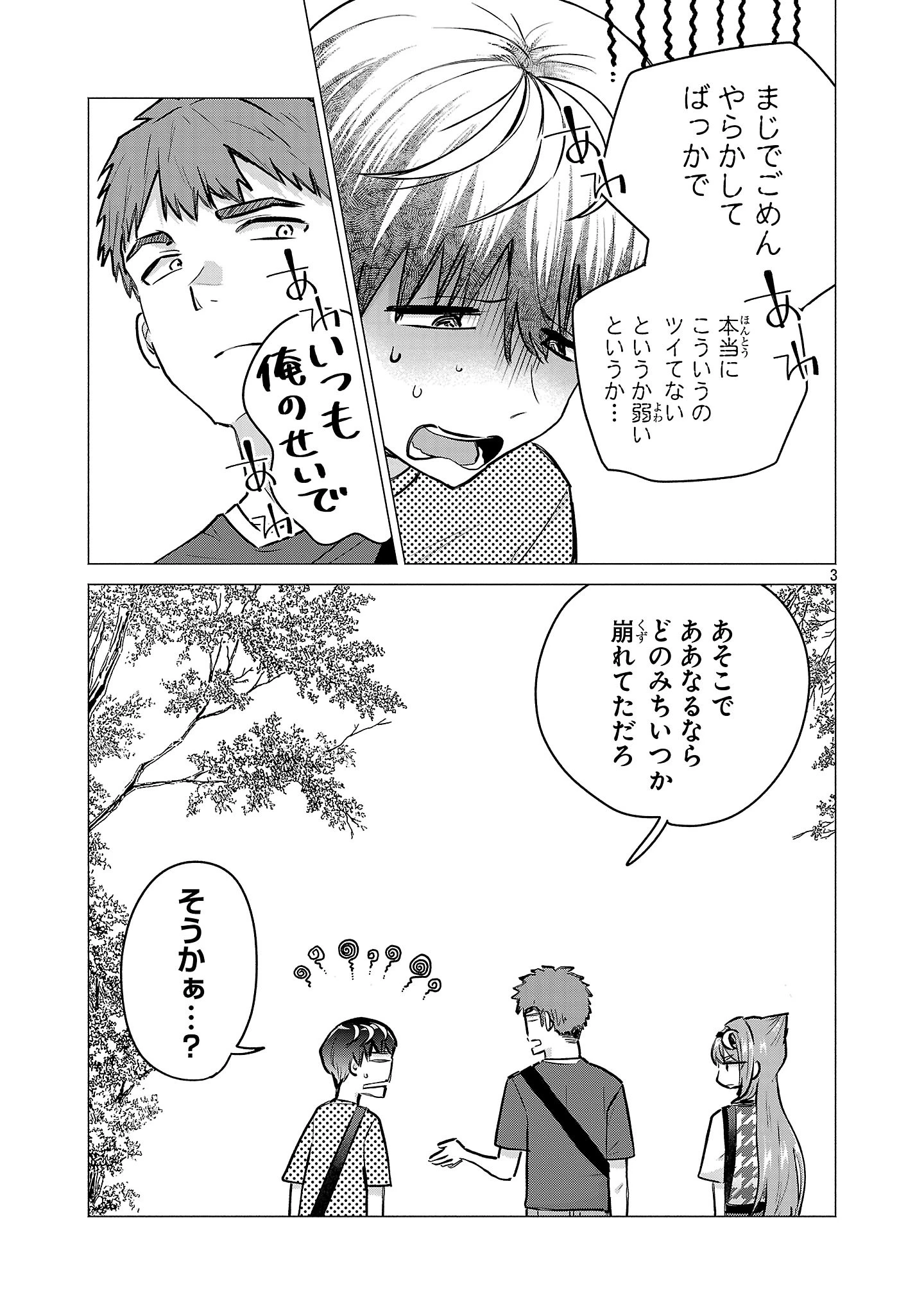 負けヒロインを勝たせたい!! 第21話 - 3