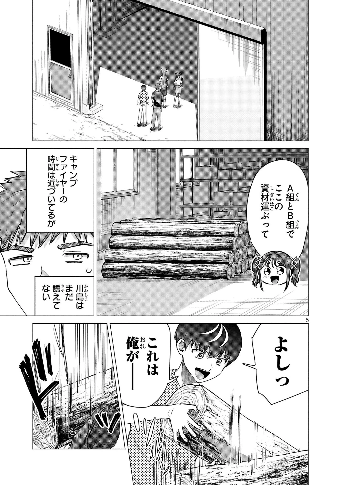 負けヒロインを勝たせたい!! 第21話 - 5