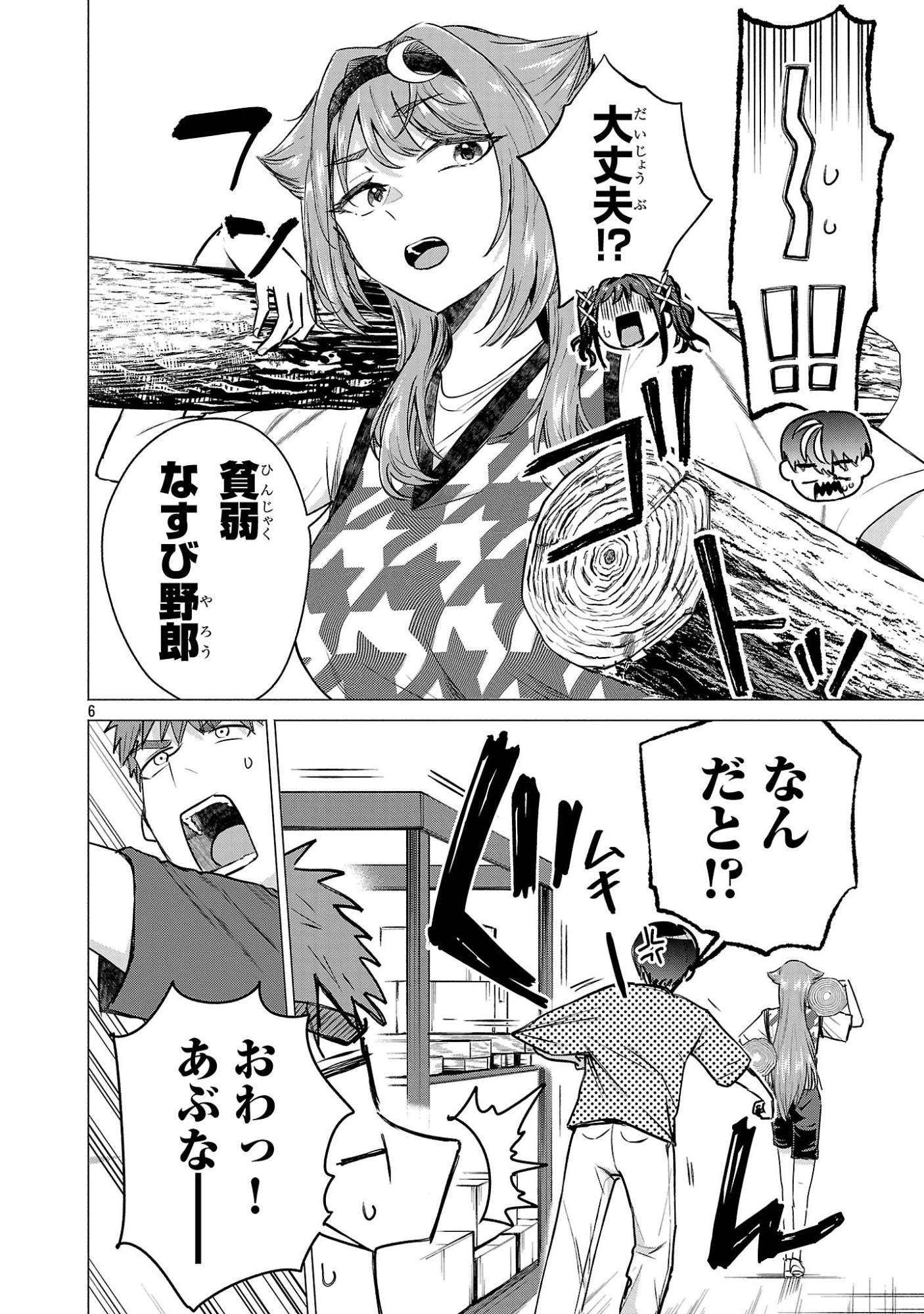 負けヒロインを勝たせたい!! 第21話 - 6