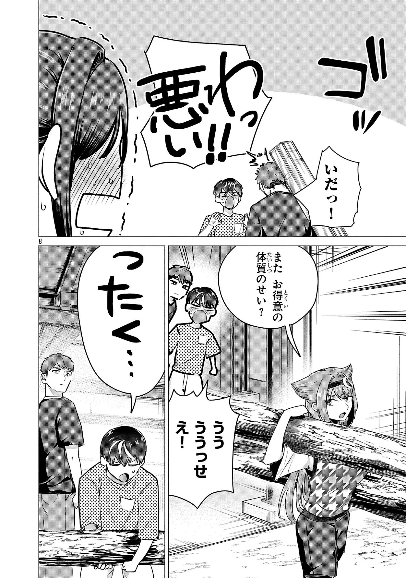 負けヒロインを勝たせたい!! 第21話 - 8