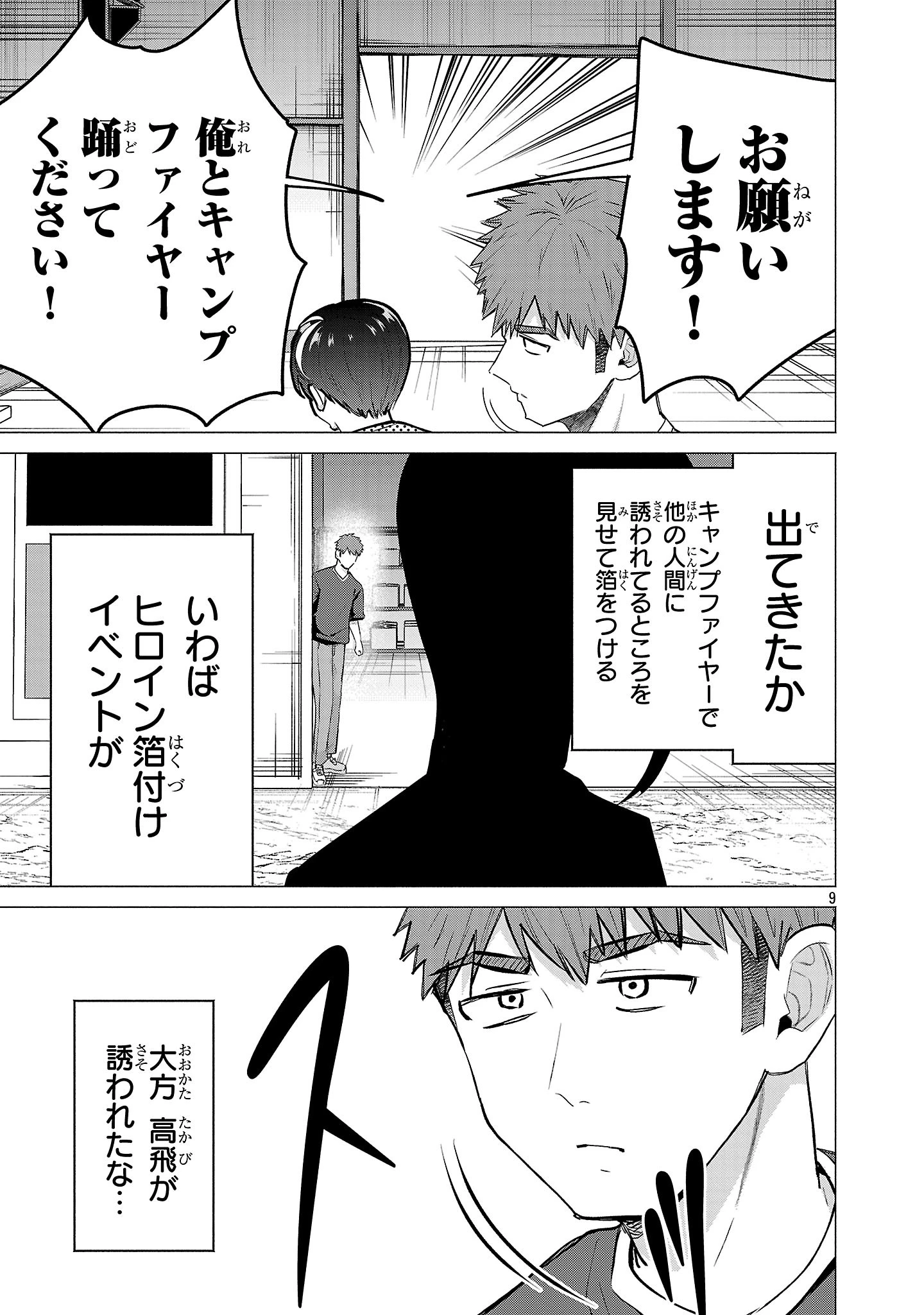 負けヒロインを勝たせたい!! 第21話 - 9