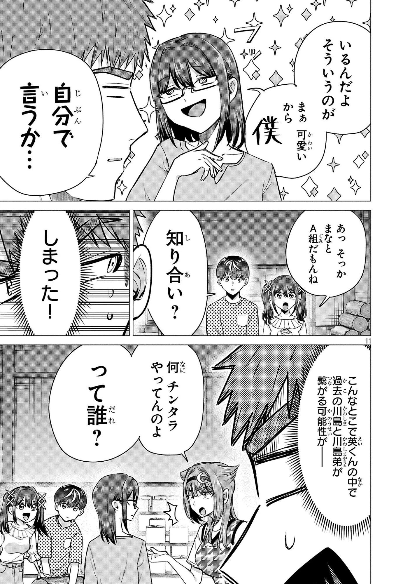 負けヒロインを勝たせたい!! 第21話 - 11