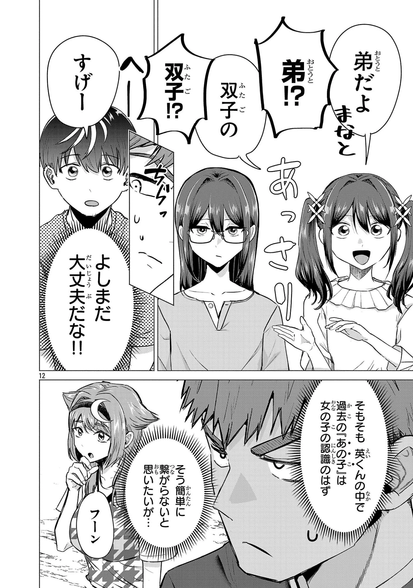 負けヒロインを勝たせたい!! 第21話 - 12