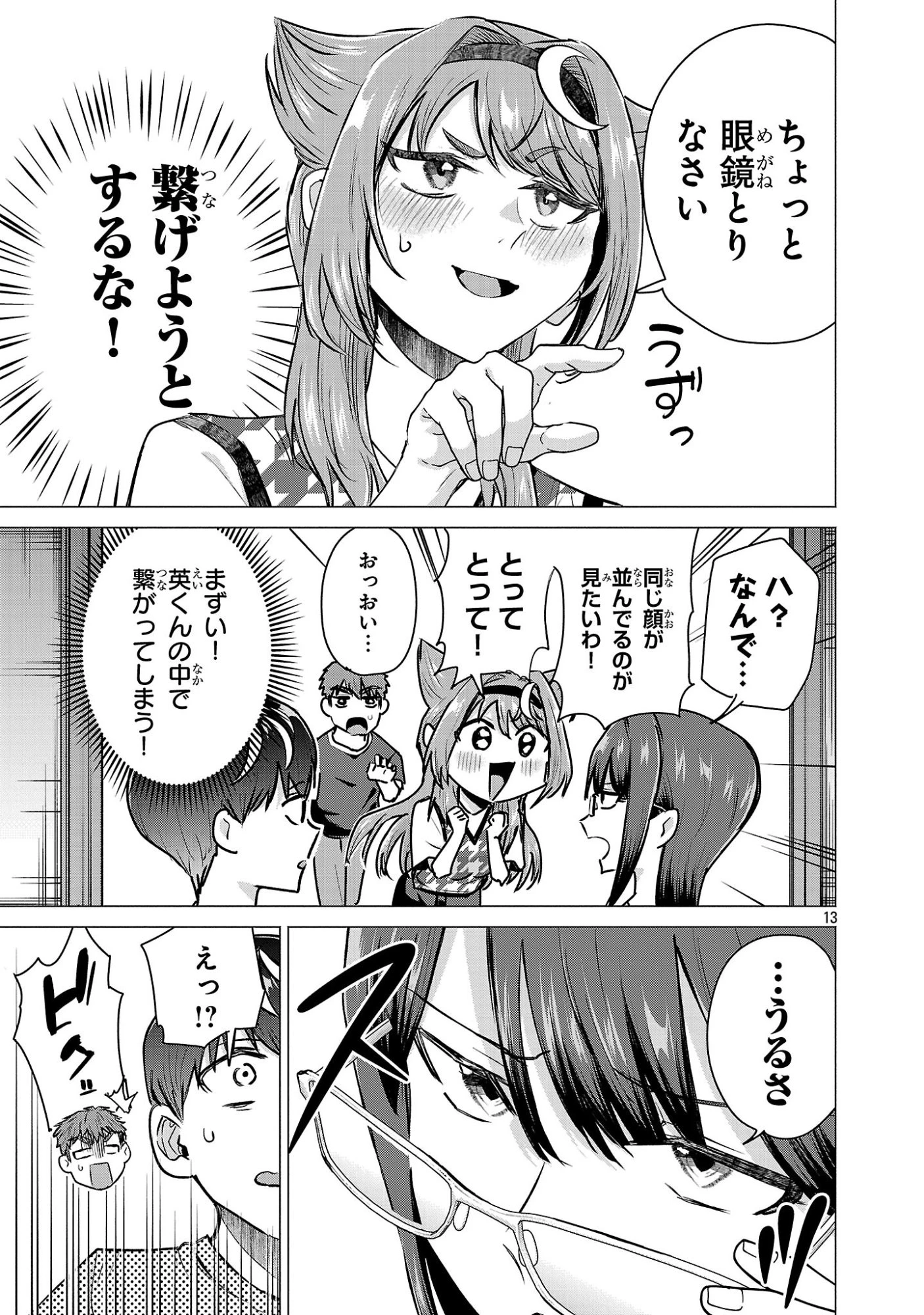 負けヒロインを勝たせたい!! 第21話 - 13