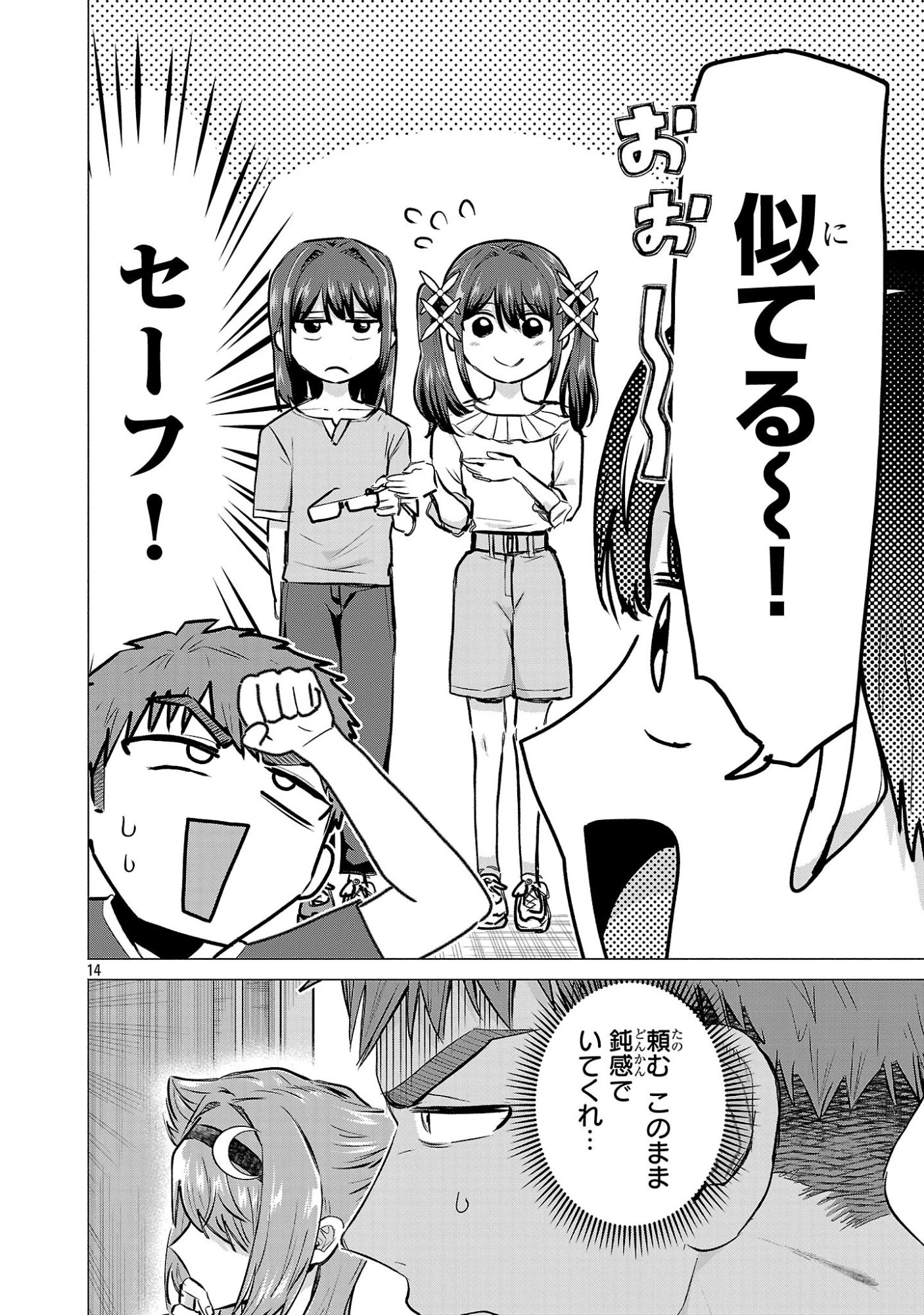負けヒロインを勝たせたい!! 第21話 - 14