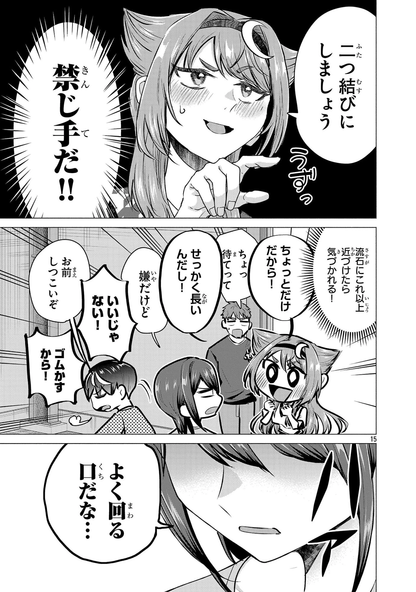 負けヒロインを勝たせたい!! 第21話 - 15
