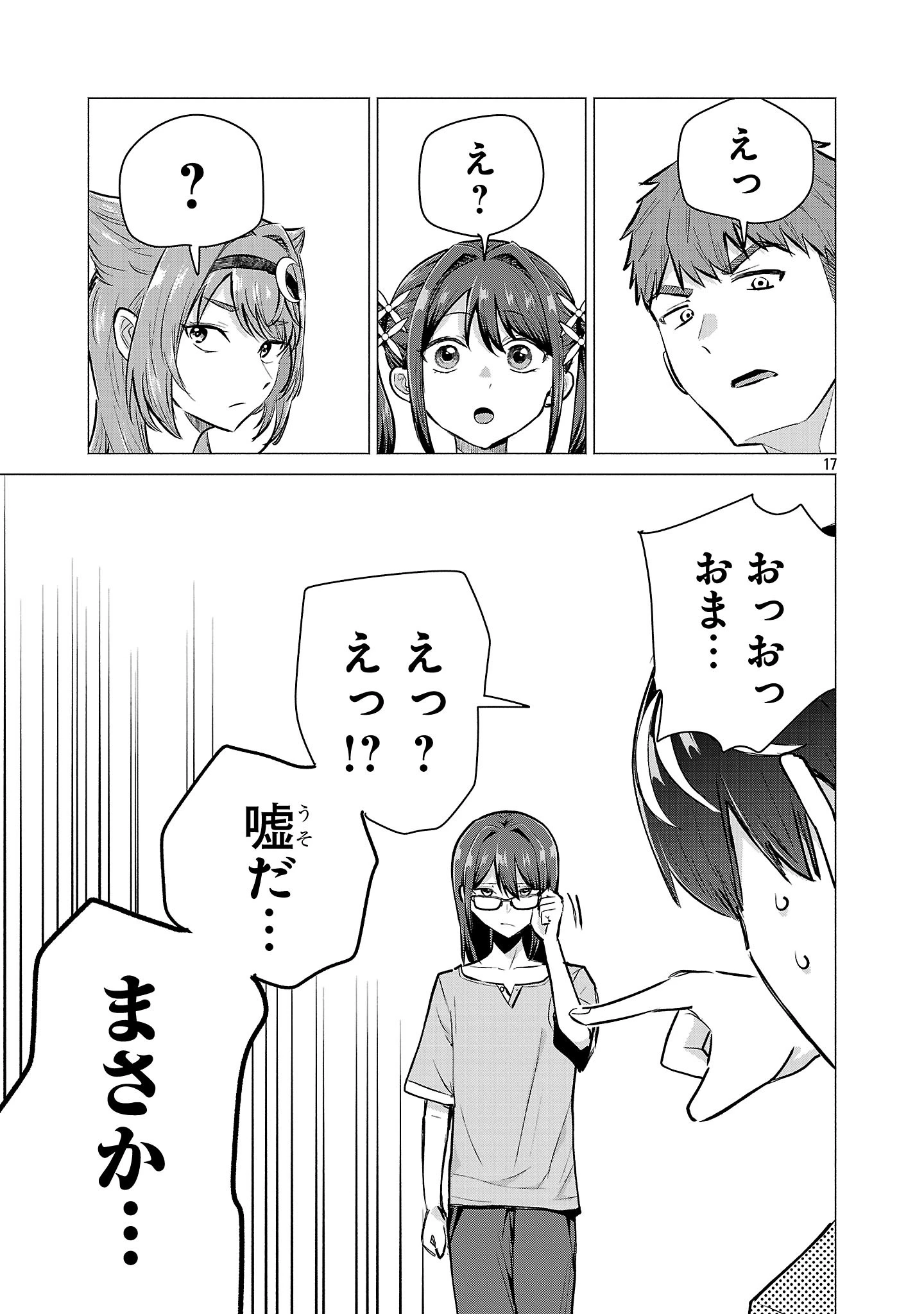 負けヒロインを勝たせたい!! 第21話 - 17