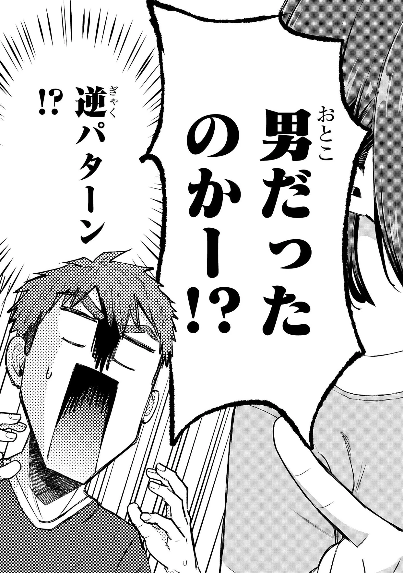 負けヒロインを勝たせたい!! 第21話 - 19