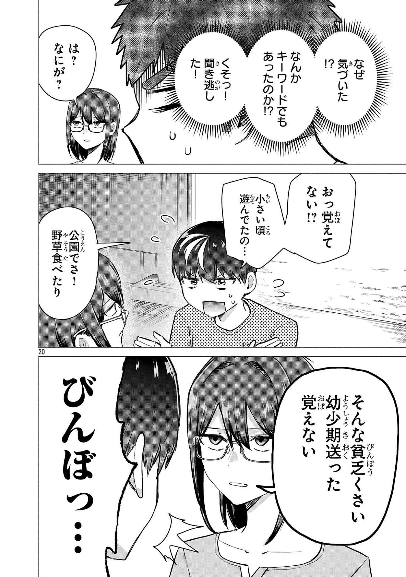 負けヒロインを勝たせたい!! 第21話 - 20