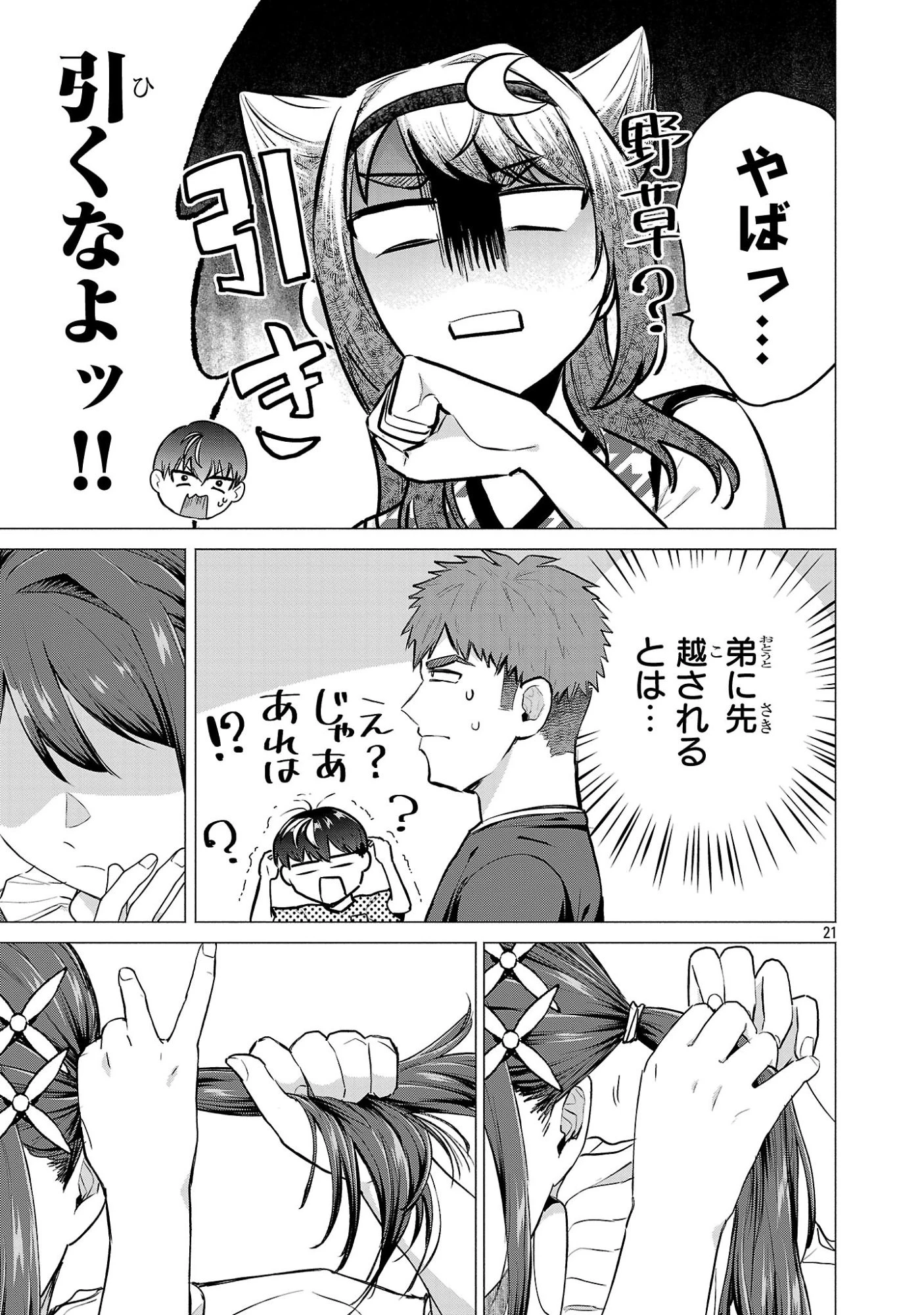 負けヒロインを勝たせたい!! 第21話 - 21