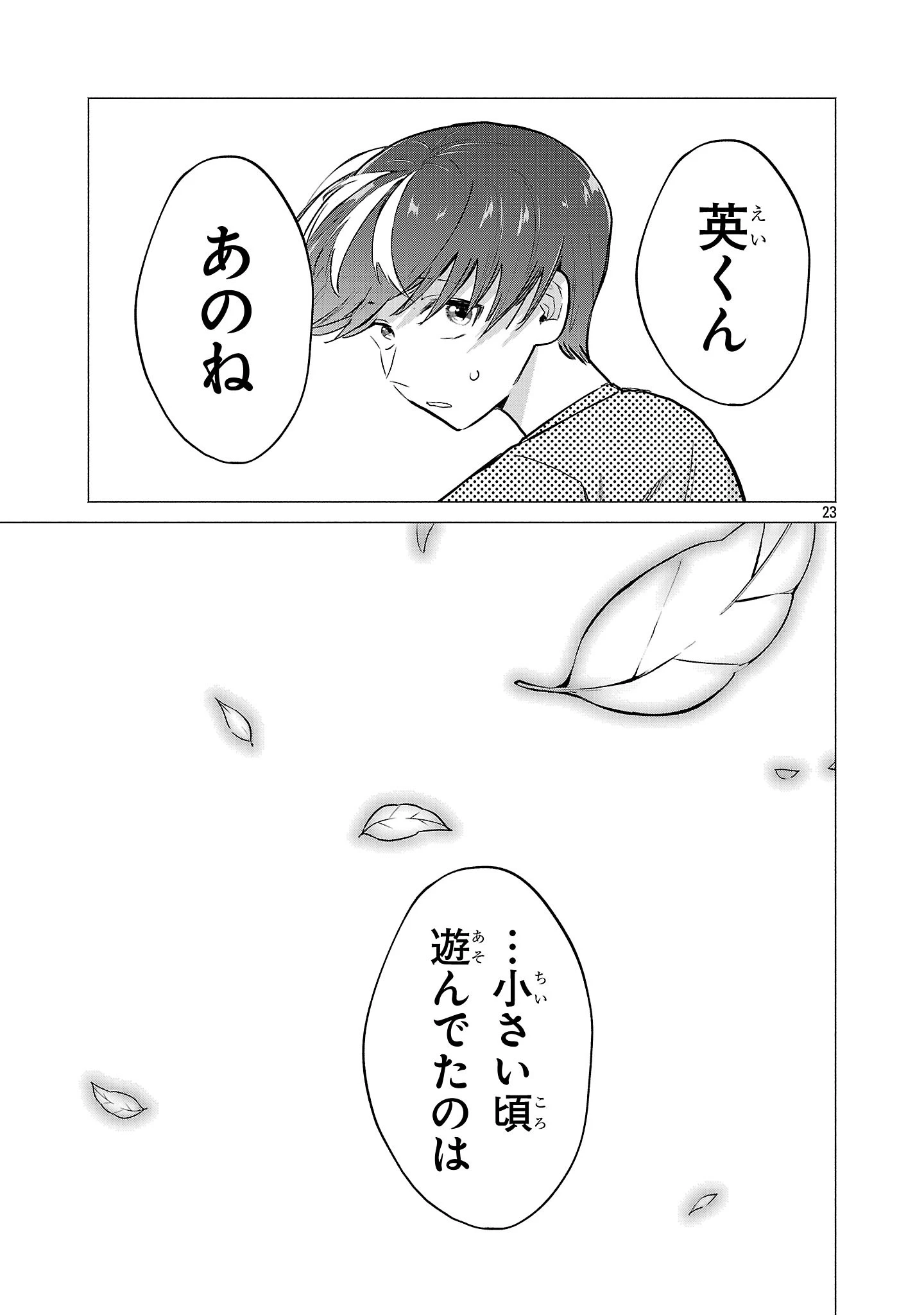 負けヒロインを勝たせたい!! 第21話 - 23