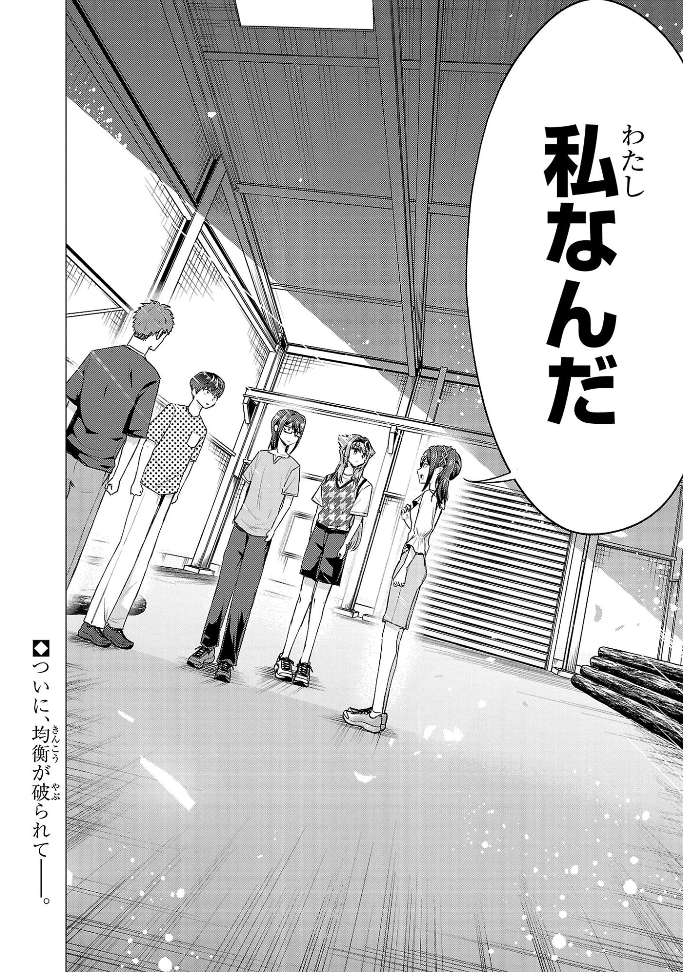 負けヒロインを勝たせたい!! 第21話 - 24