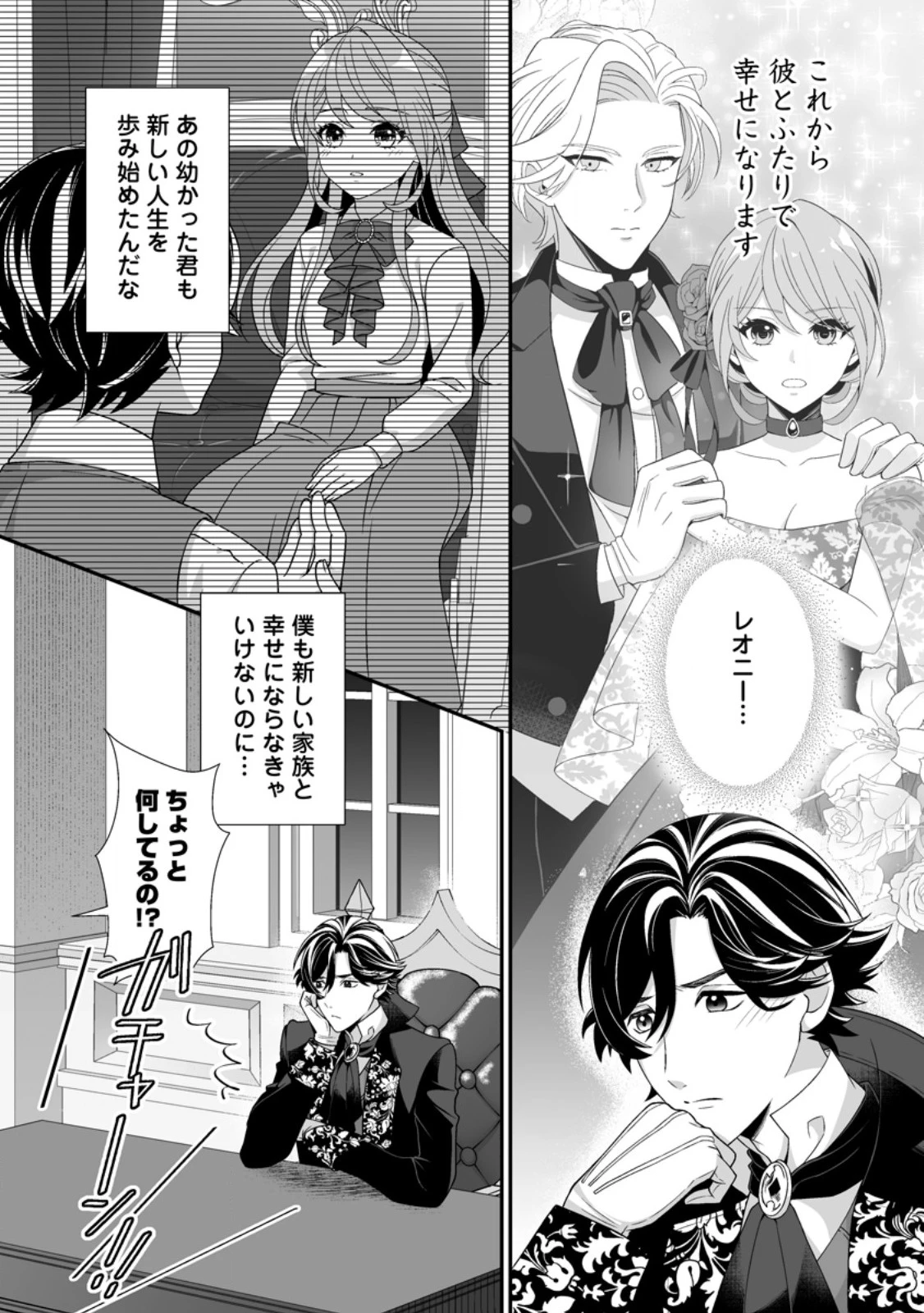 氷の公爵様と私の幸せな契約再婚 第9話 - 1