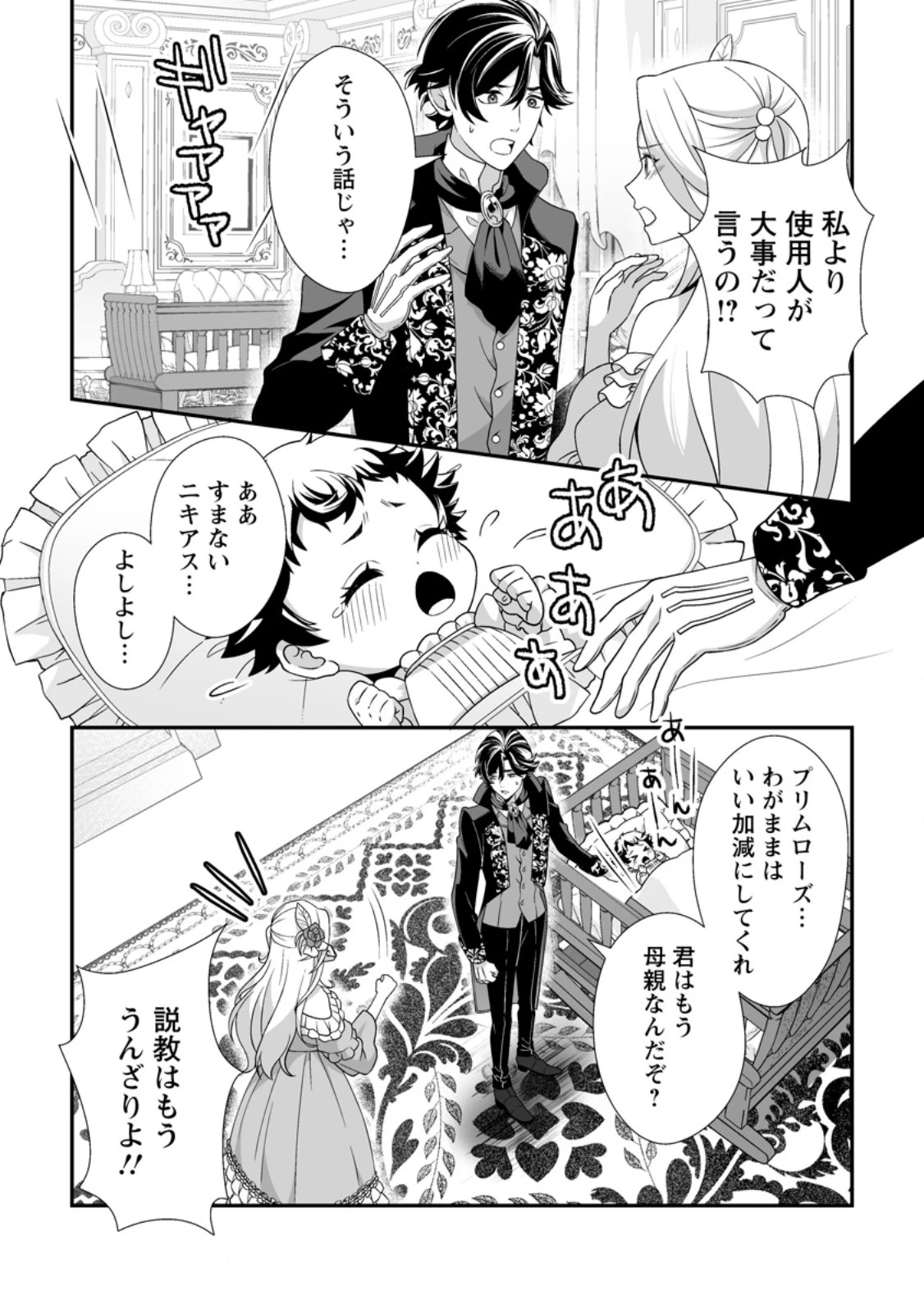 氷の公爵様と私の幸せな契約再婚 第9話 - 3