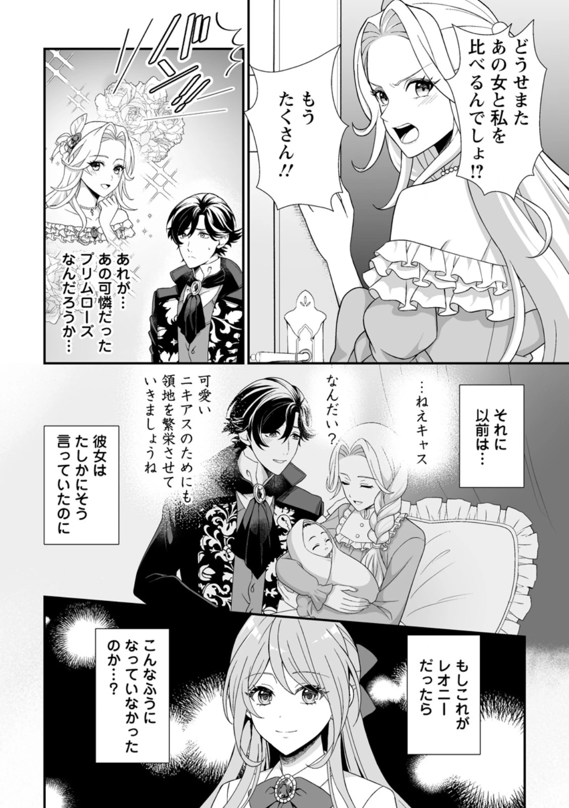 氷の公爵様と私の幸せな契約再婚 第9話 - 4