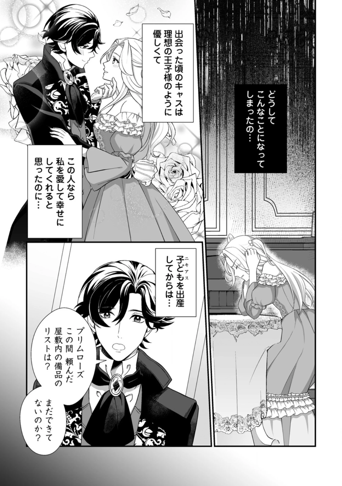 氷の公爵様と私の幸せな契約再婚 第9話 - 5