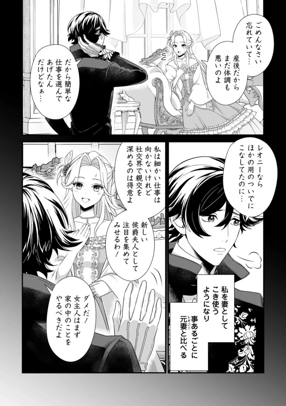 氷の公爵様と私の幸せな契約再婚 第9話 - 6