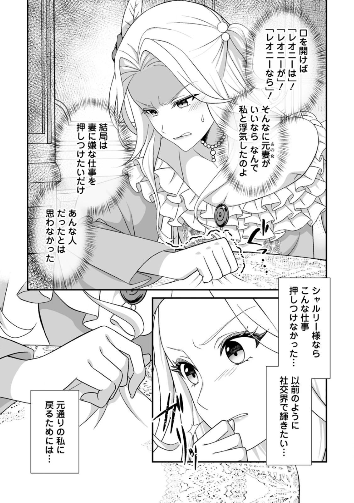 氷の公爵様と私の幸せな契約再婚 第9話 - 7