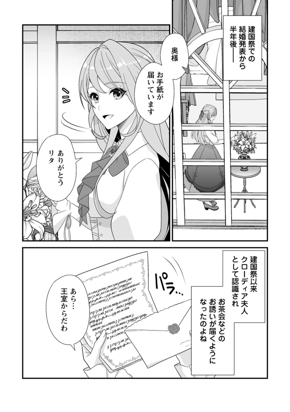 氷の公爵様と私の幸せな契約再婚 第9話 - 8