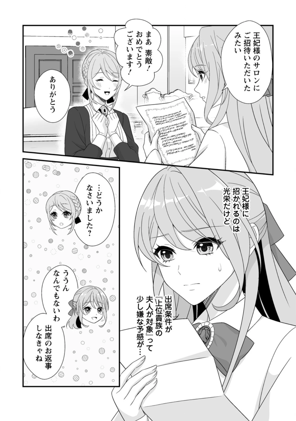 氷の公爵様と私の幸せな契約再婚 第9話 - 9