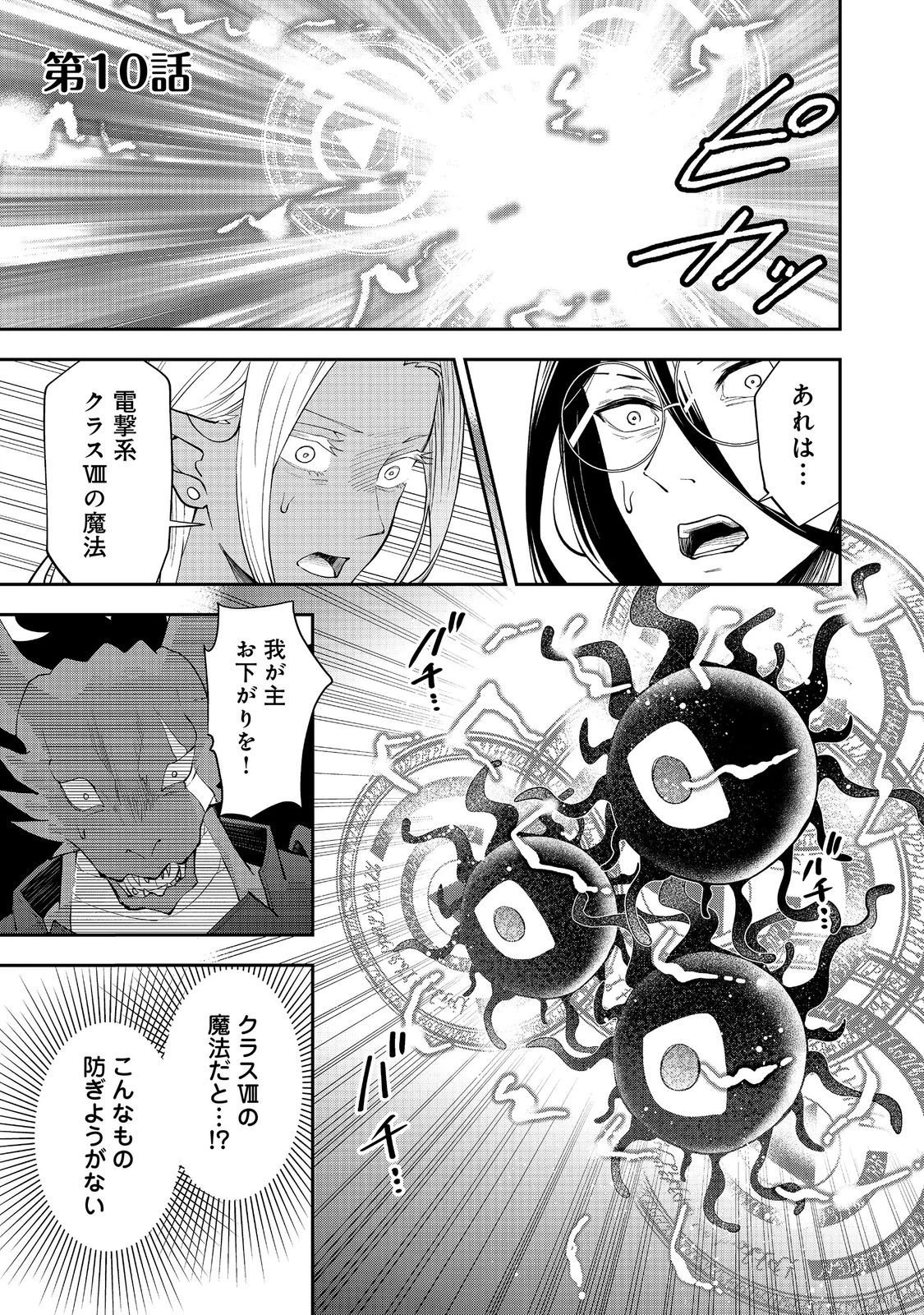 ダンジョンマスター班目～普通にやっても無理そうだからカジノ作ることにした～@COMIC 第10話 - 1