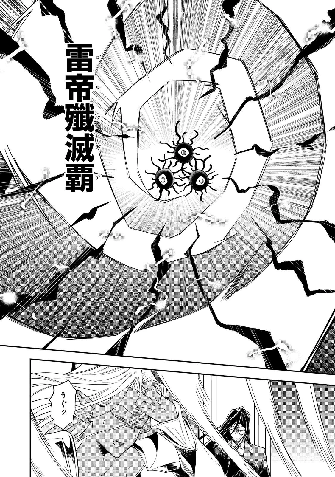 ダンジョンマスター班目～普通にやっても無理そうだからカジノ作ることにした～@COMIC 第10話 - 2