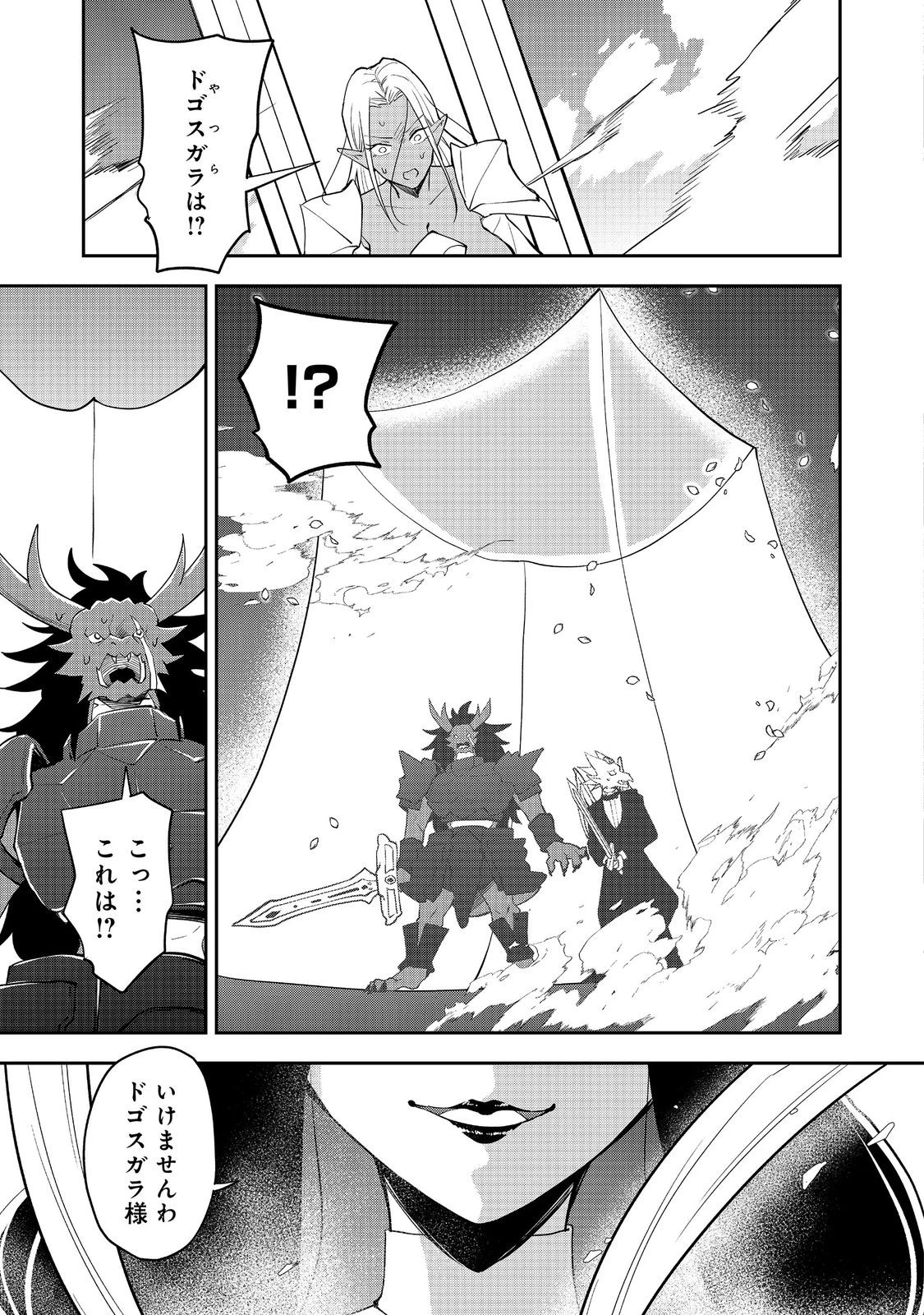 ダンジョンマスター班目～普通にやっても無理そうだからカジノ作ることにした～@COMIC 第10話 - 3