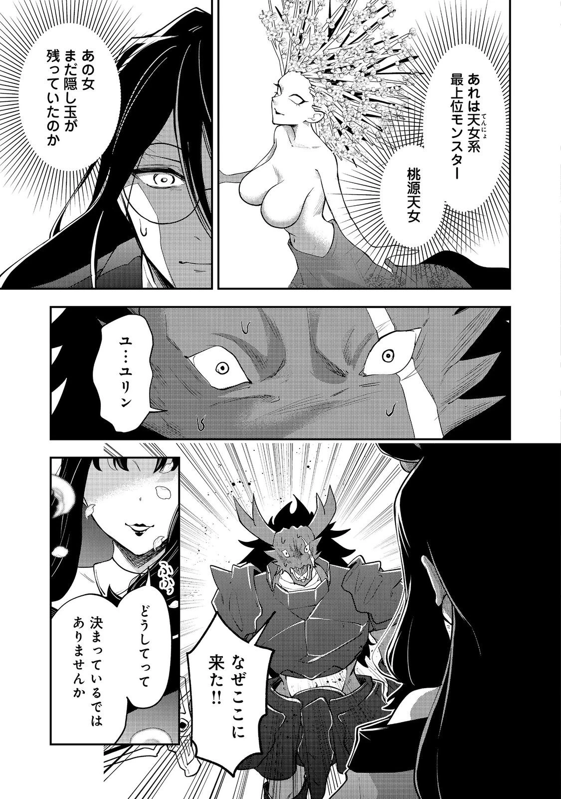 ダンジョンマスター班目～普通にやっても無理そうだからカジノ作ることにした～@COMIC 第10話 - 4