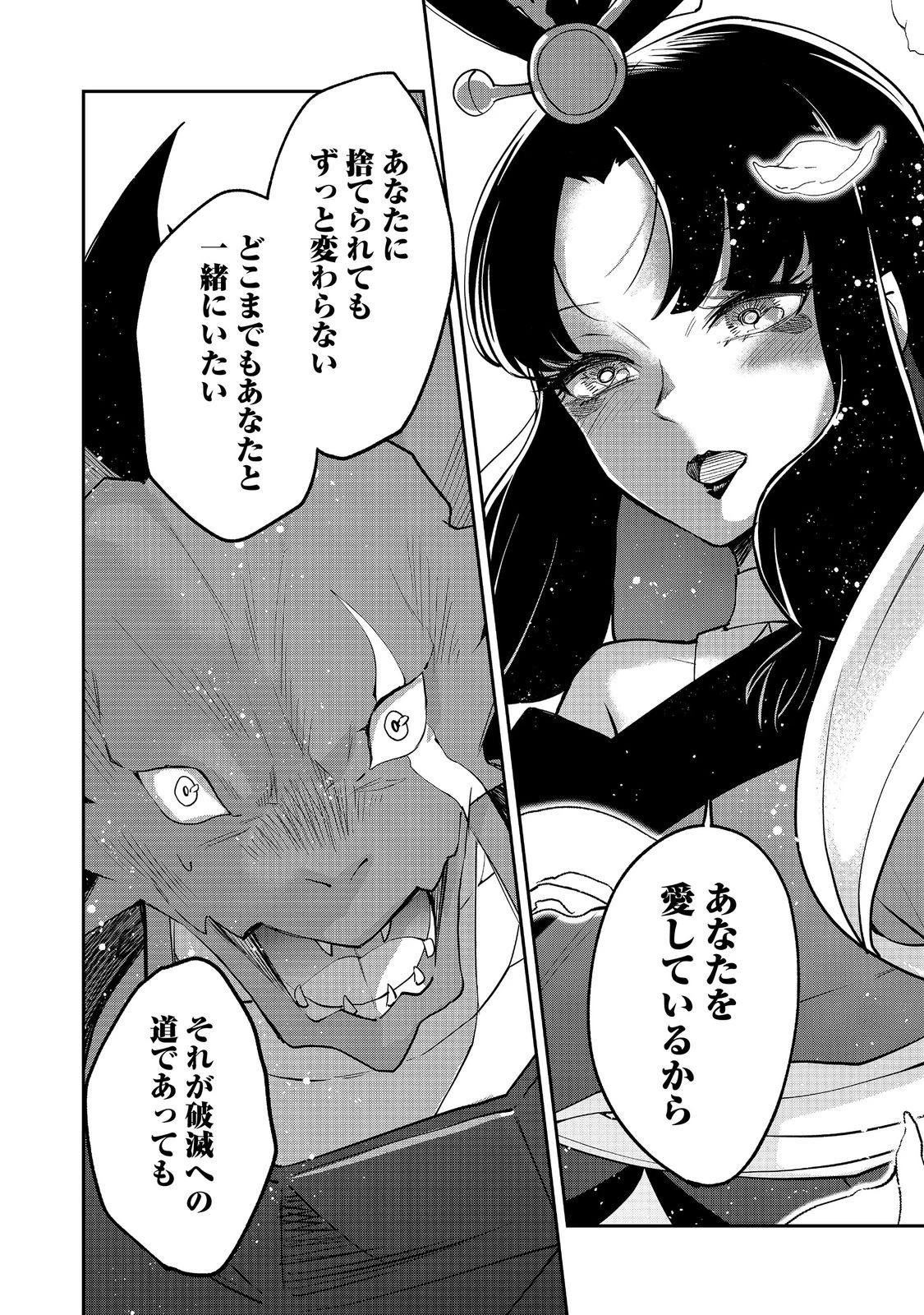ダンジョンマスター班目～普通にやっても無理そうだからカジノ作ることにした～@COMIC 第10話 - 6