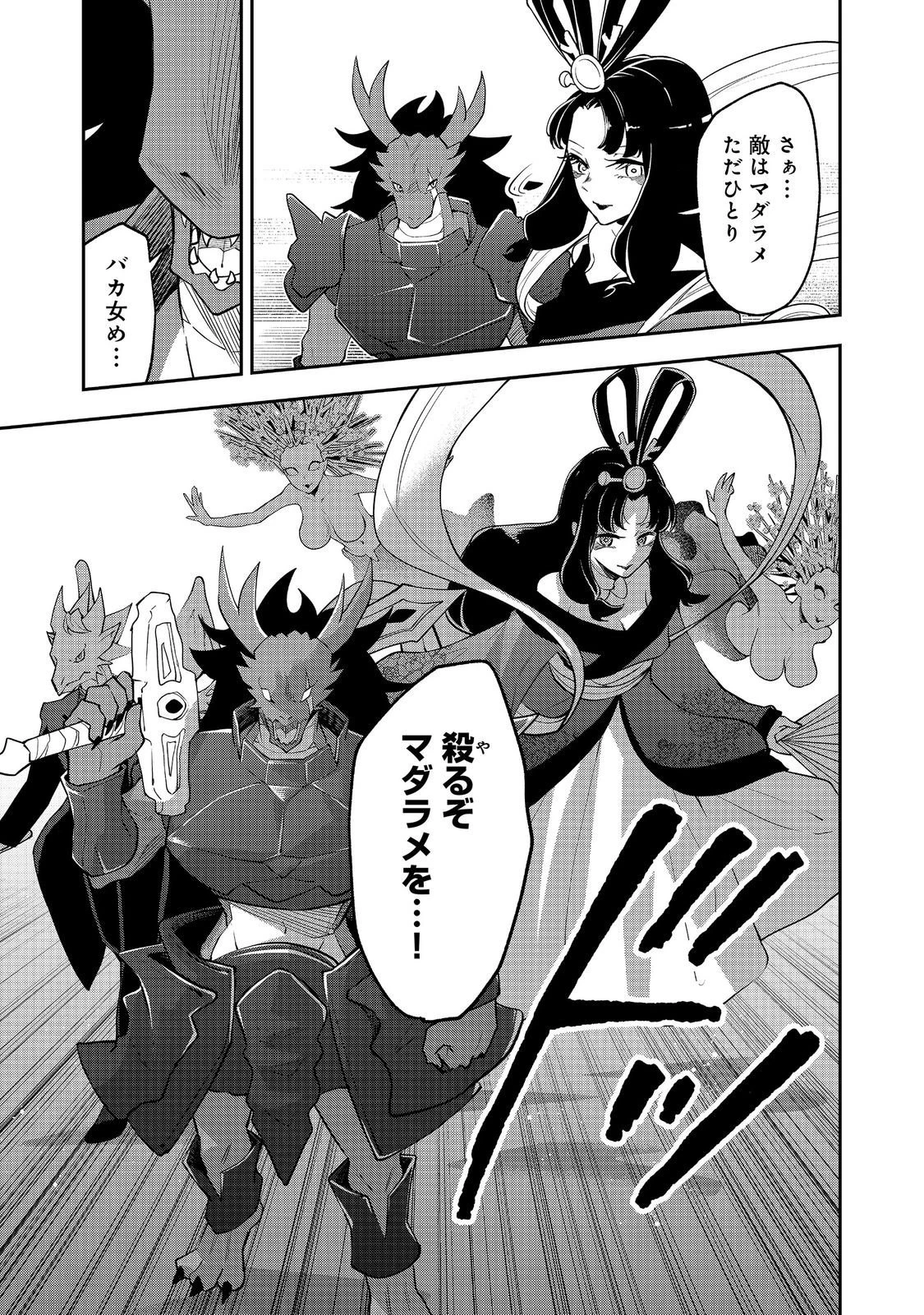 ダンジョンマスター班目～普通にやっても無理そうだからカジノ作ることにした～@COMIC 第10話 - 7