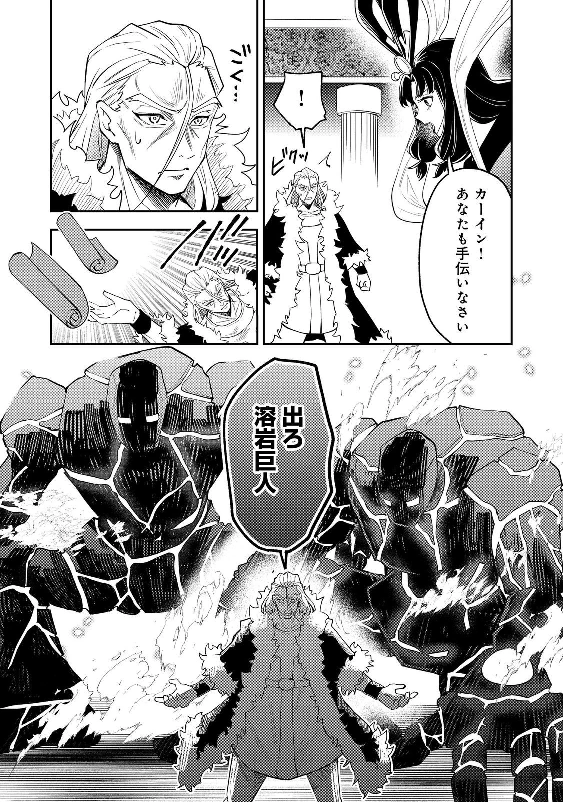 ダンジョンマスター班目～普通にやっても無理そうだからカジノ作ることにした～@COMIC 第10話 - 8