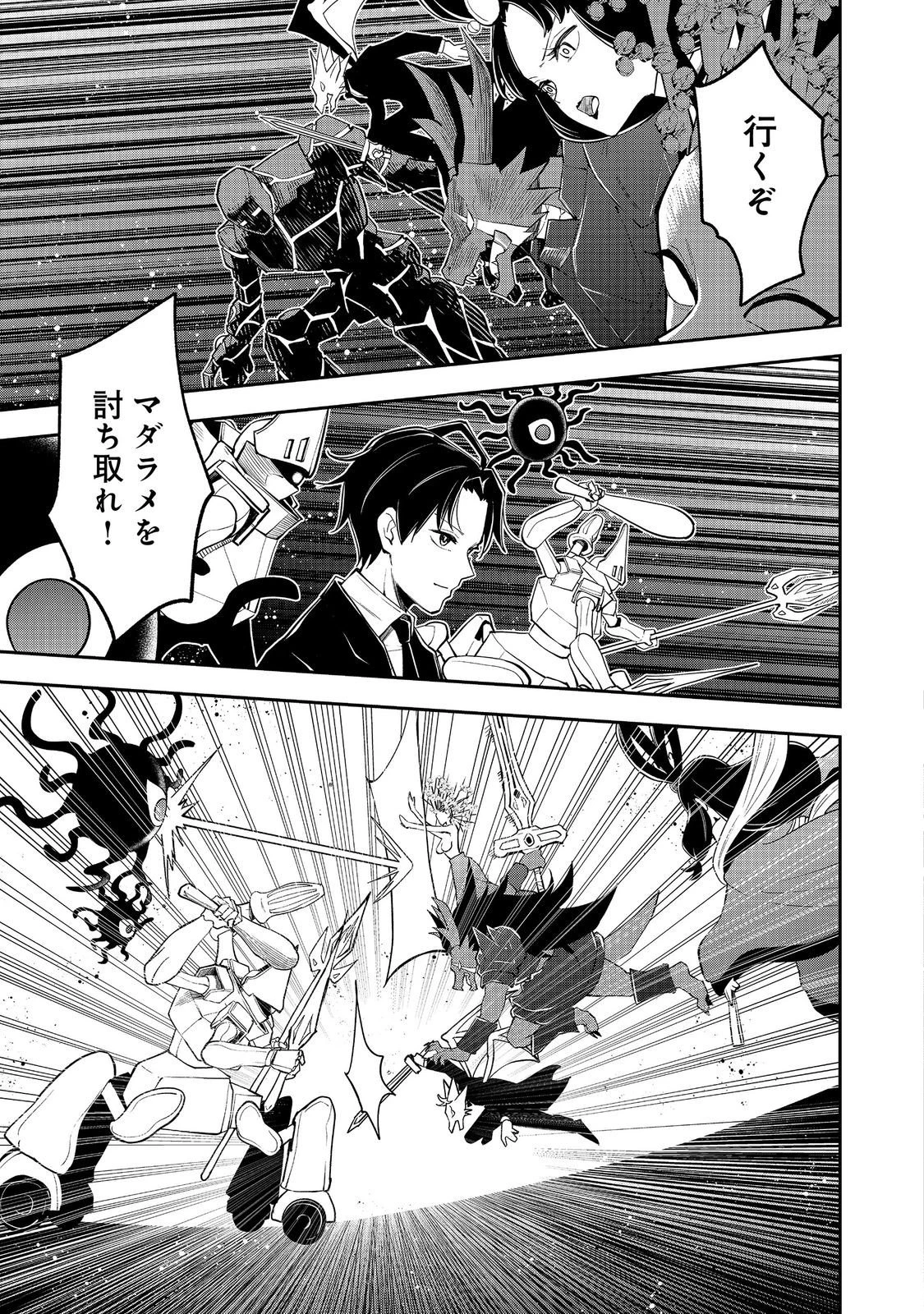 ダンジョンマスター班目～普通にやっても無理そうだからカジノ作ることにした～@COMIC 第10話 - 9